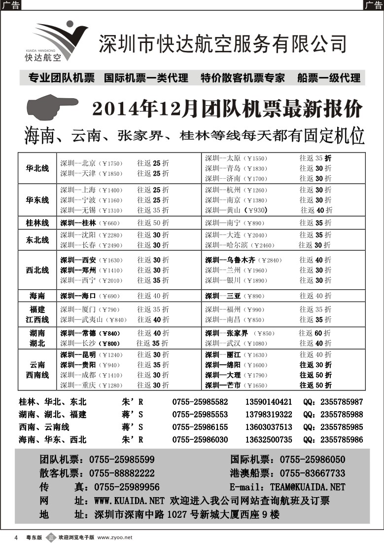 b黑04  快达航空—团队优惠折扣