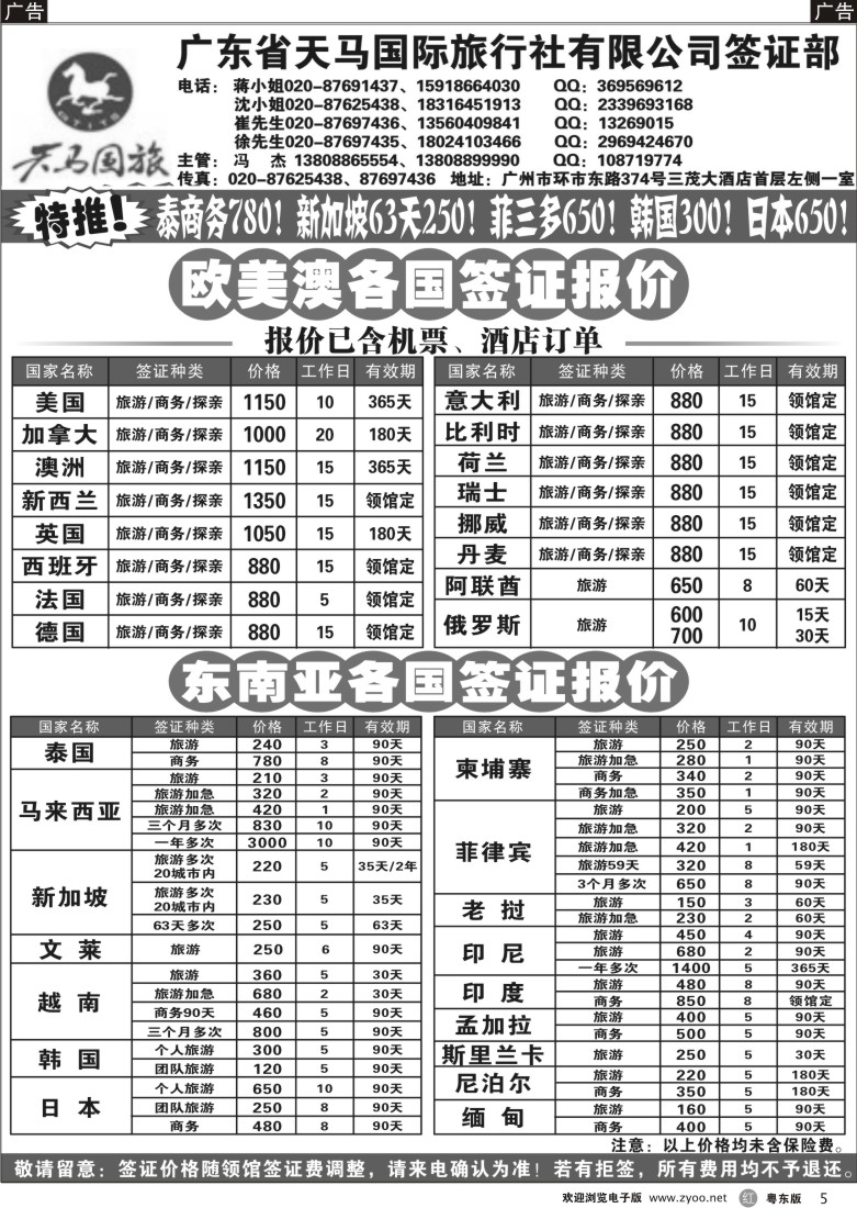 r黑05  广东省天马国际旅行社有限公司签证部