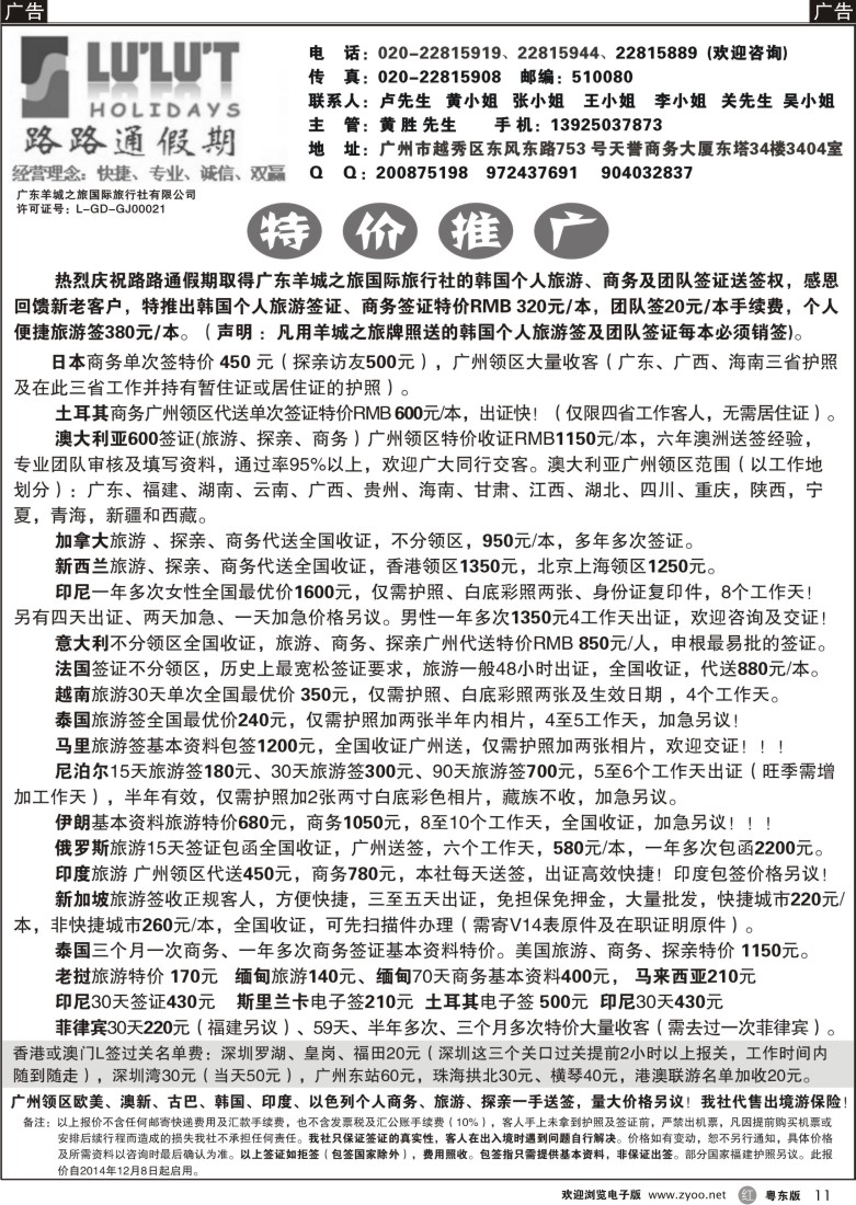 r黑11  路路通签证同行报价