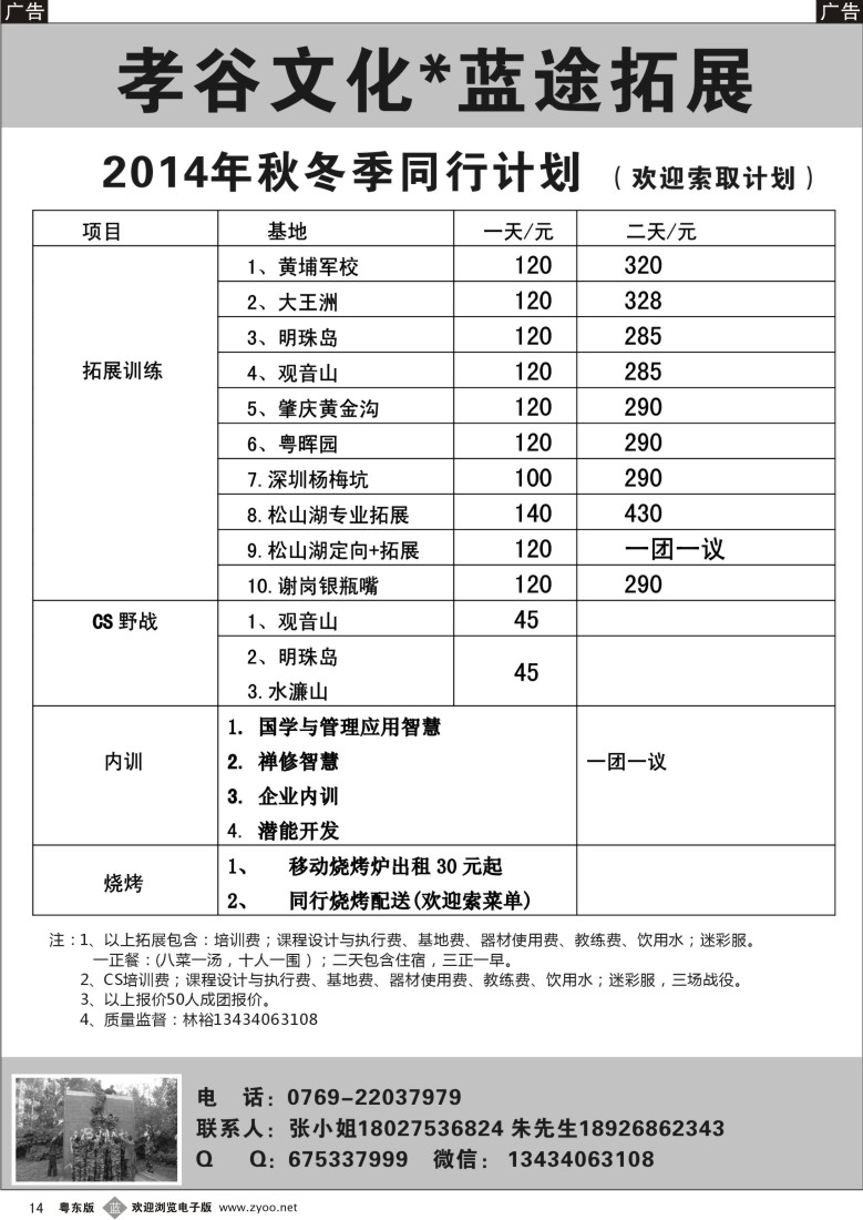 b黑14  孝谷文化-蓝途拓展