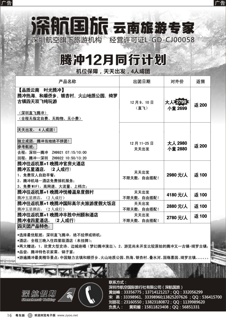 r黑15  微笑假期-八闽之旅