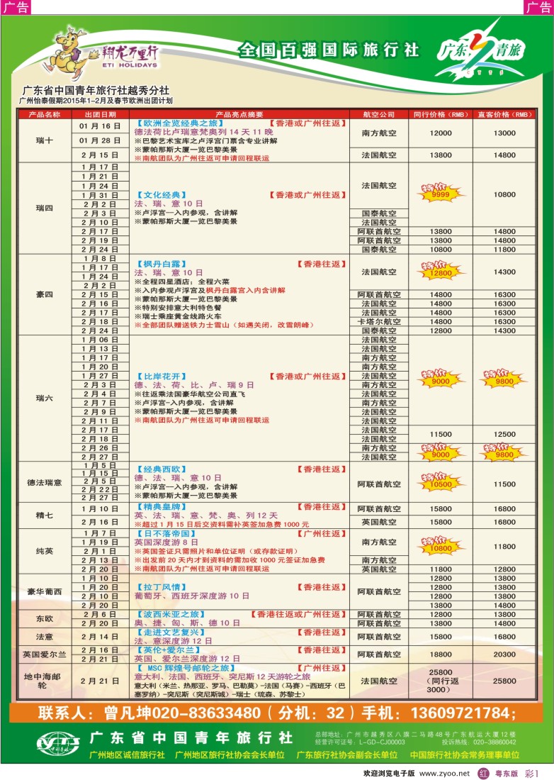r彩01  翔龙万里行
