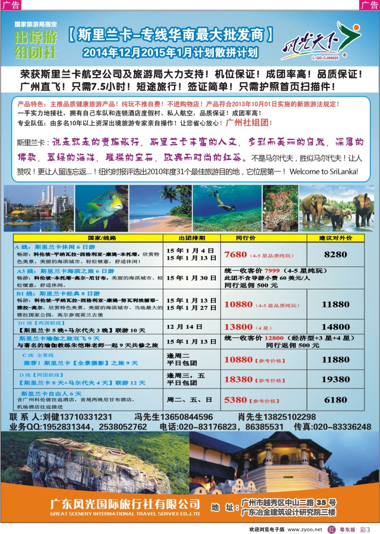 r彩03  风光国旅-斯里兰卡专线