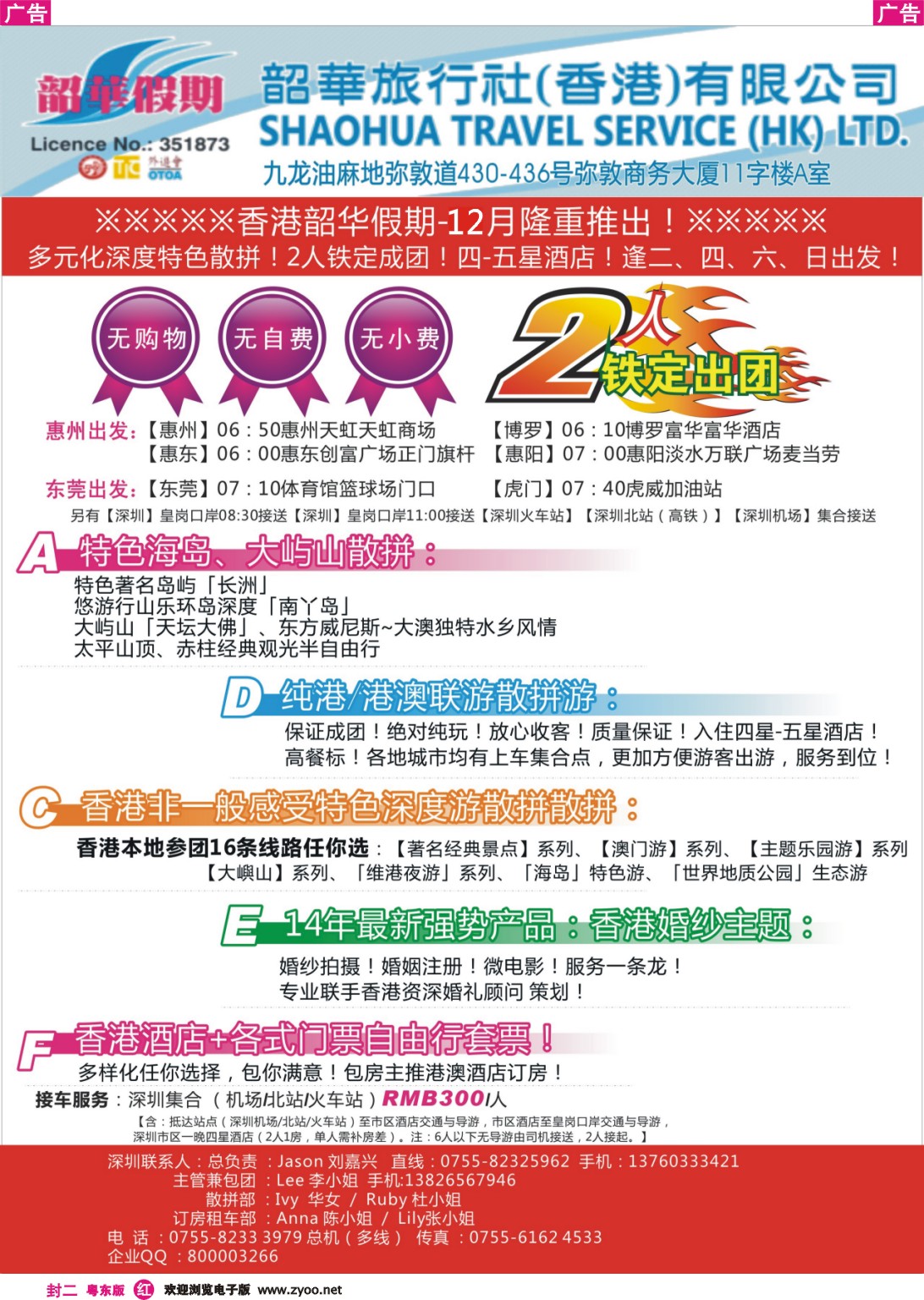 红版封二 香港韶华
