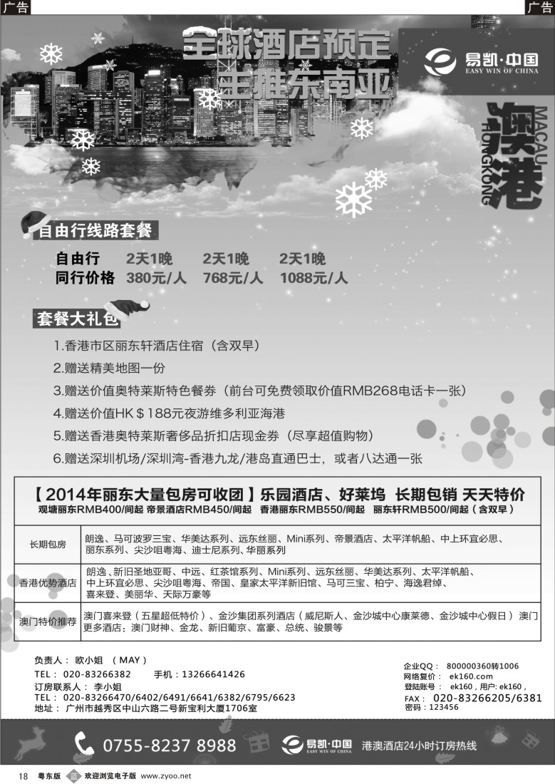 b黑18  易凯.中国EK160港澳酒店全球供应商