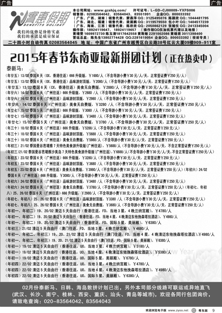 r黑09  实惠假期—2015年春节东南亚最新拼团计划（1）