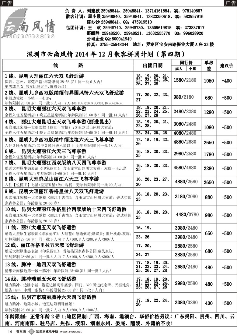 b黑14  云南风情