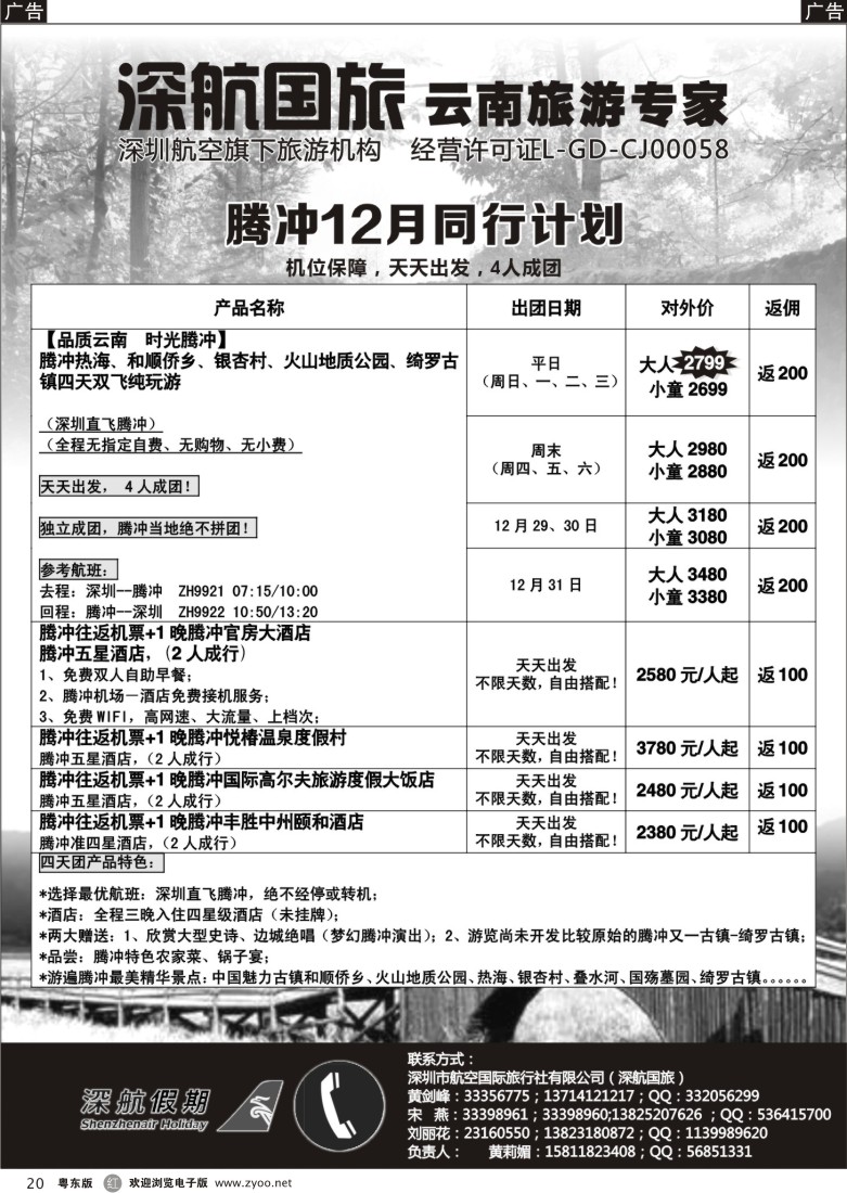 r黑20  腾冲专线