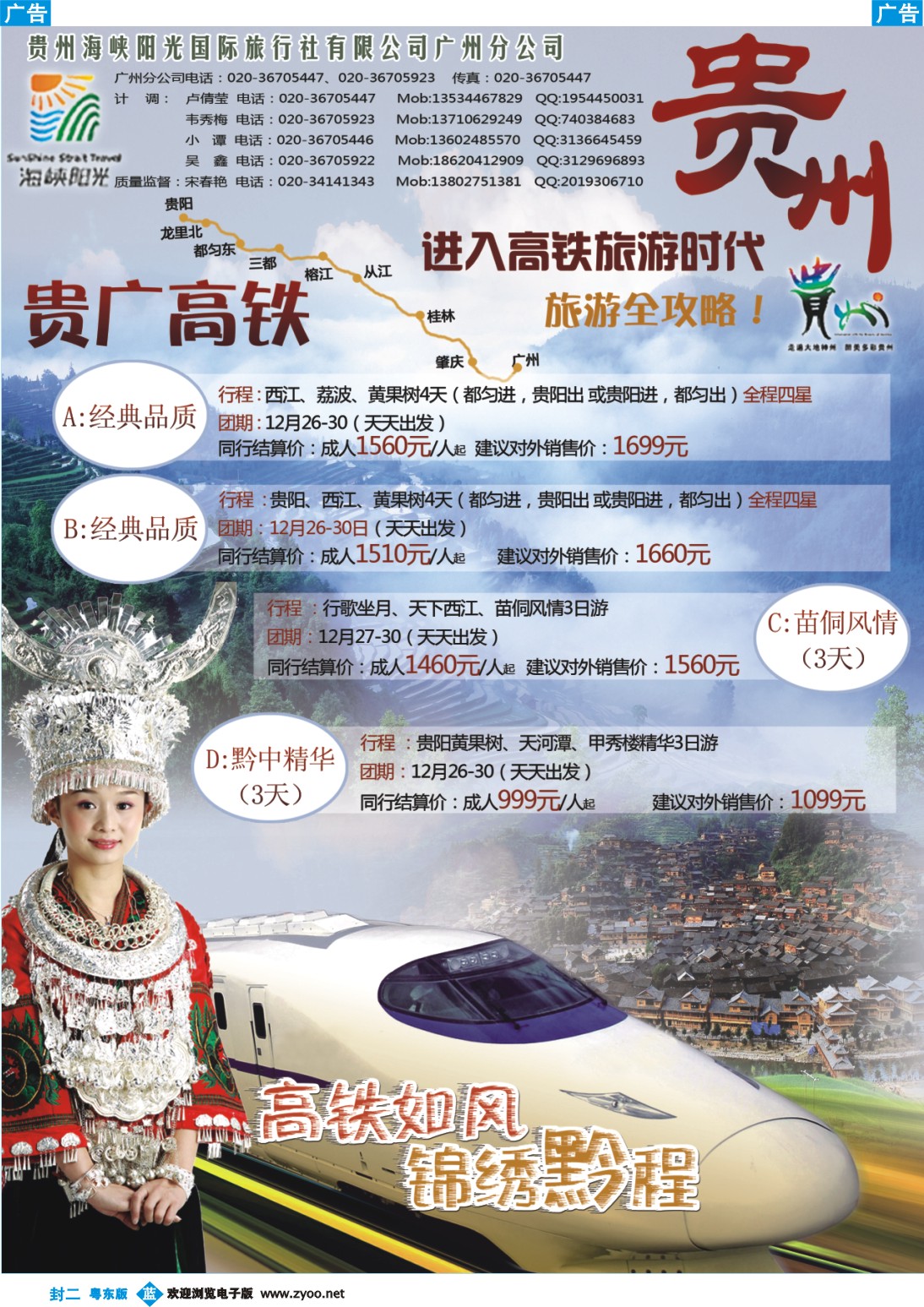 兰版封二 贵广高铁