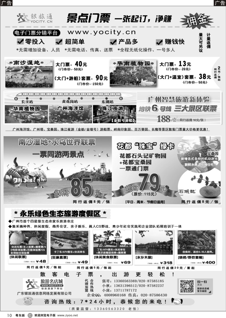 r黑10  广州银旅通——景区电子门票