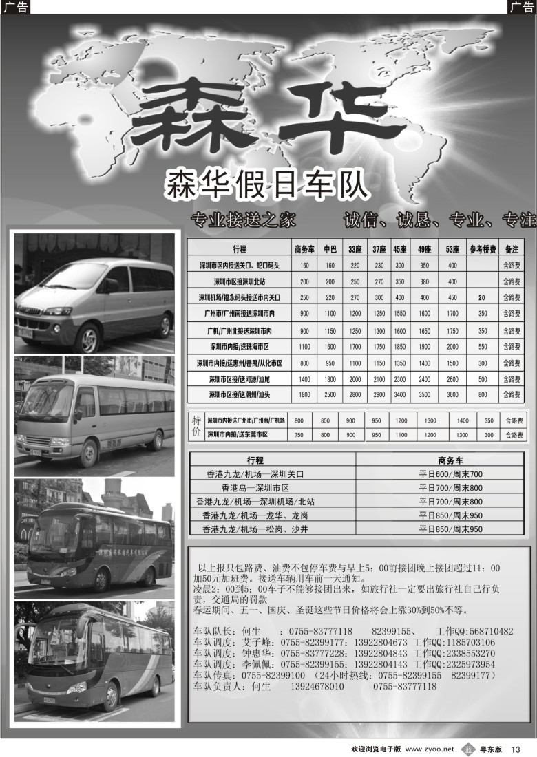 b黑13  深圳森华车队价格表