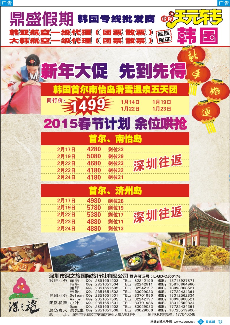 b彩01  [鼎盛假期]？韩国春节特价计划
