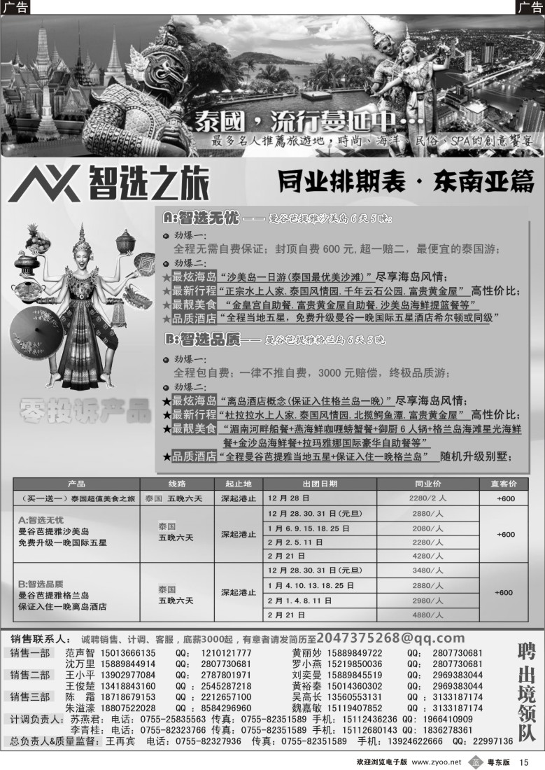 b黑15  智选之旅—泰国、东南亚专线