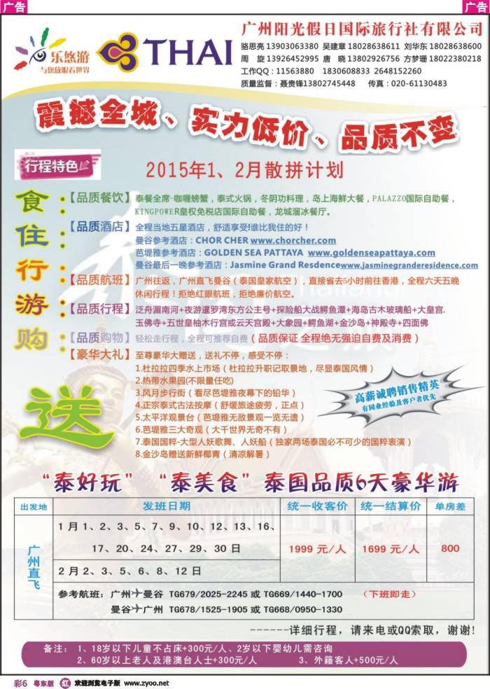 r彩06  乐悠游-泰国“泰好玩”
