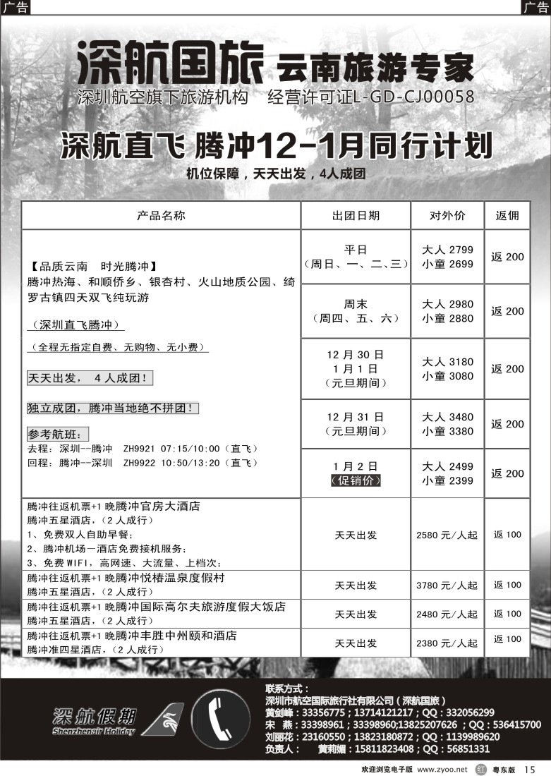 r黑15  腾冲专线
