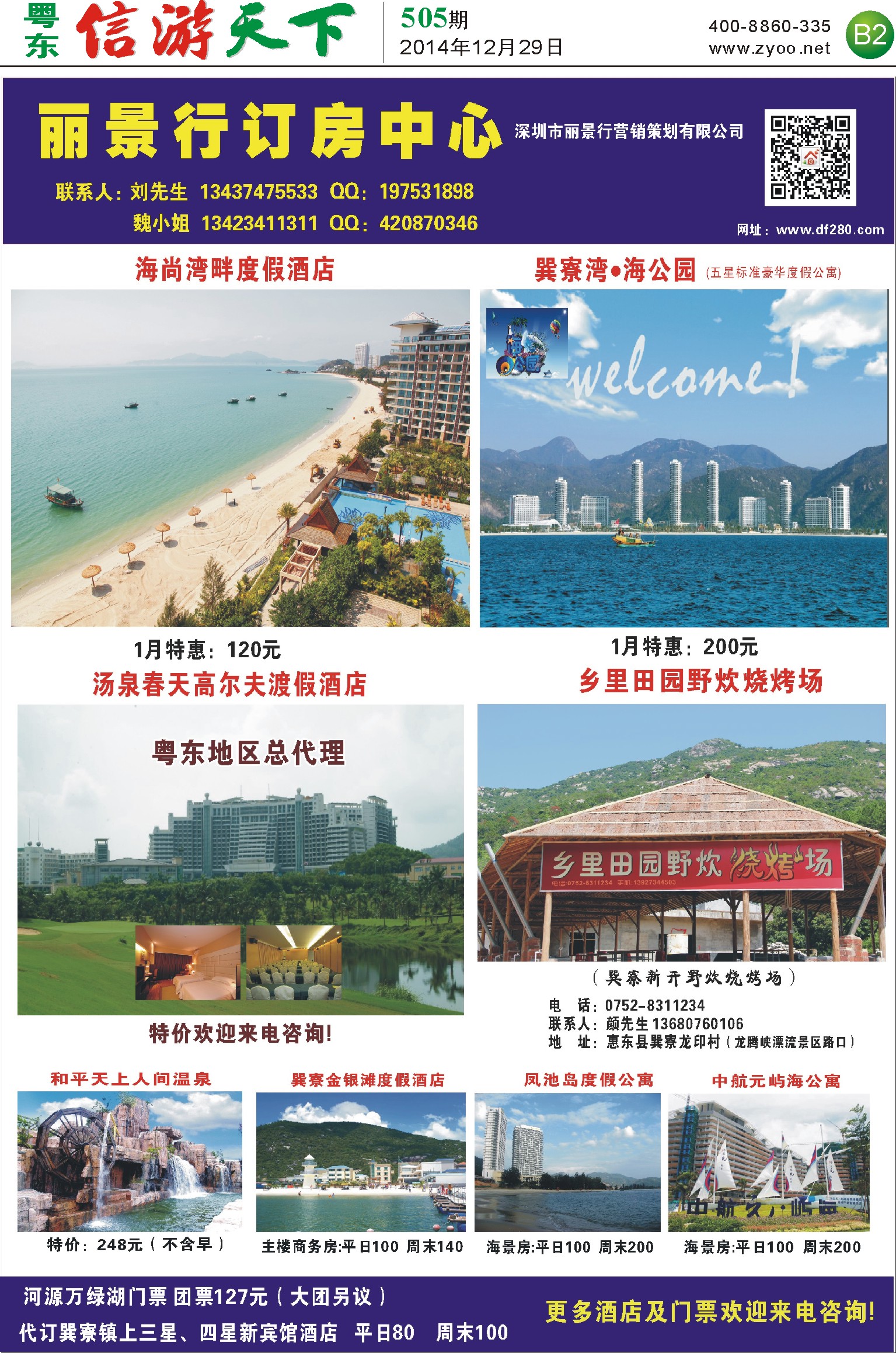 B2 丽景行订房中心 