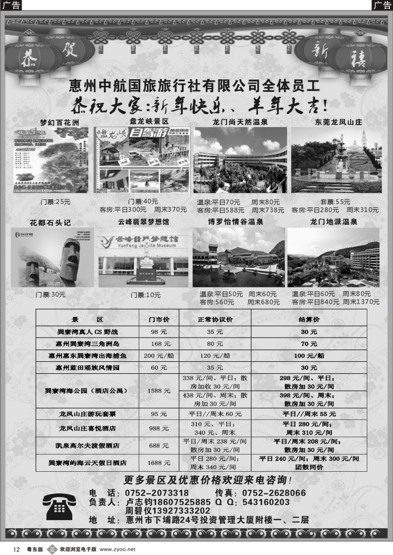 b黑12  惠州中航国旅