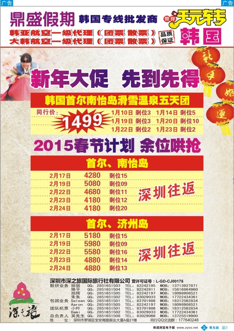 b彩01  [鼎盛假期]韩国春节特价计划