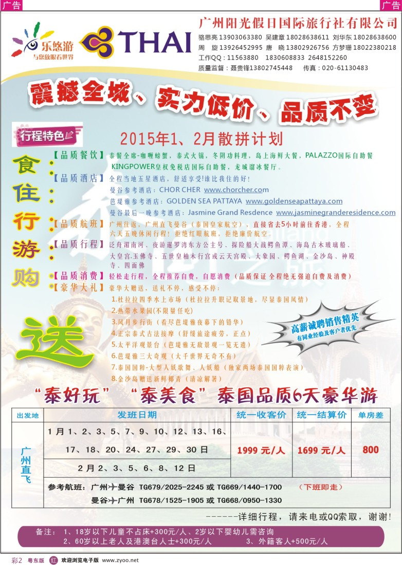 r彩02  乐悠游-泰国“泰好玩”
