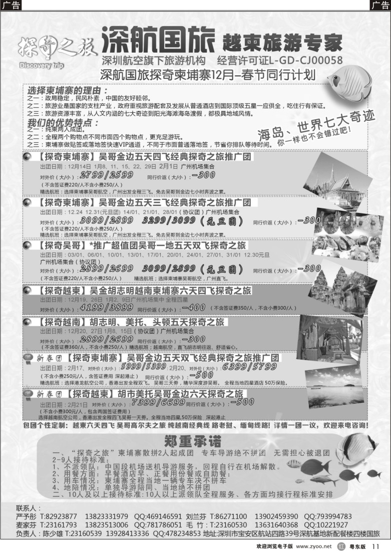 r黑11  越柬探奇之旅深航国旅专线