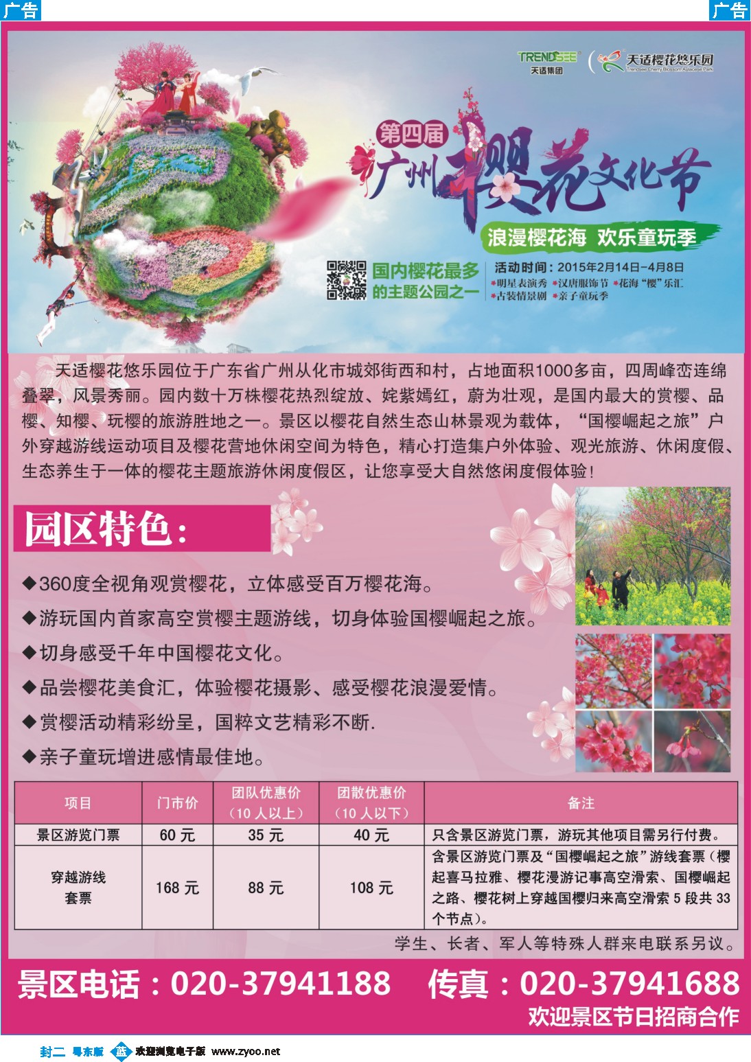 兰版封二 天适从化樱花悠乐园