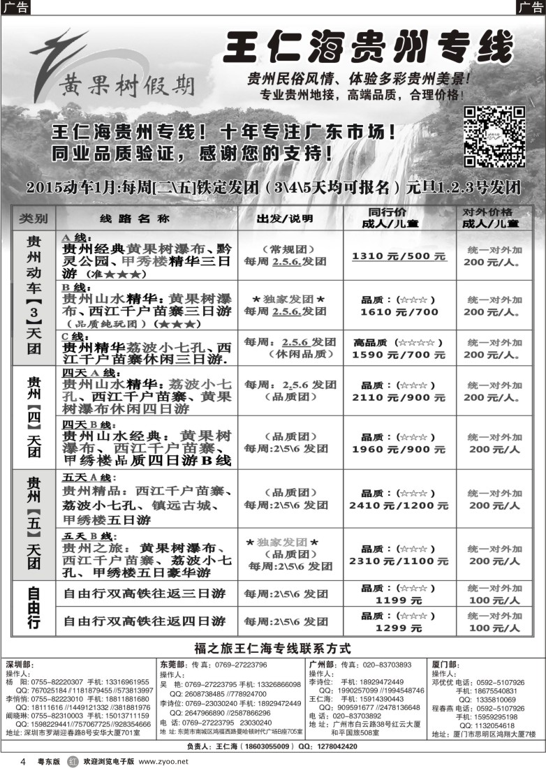r黑04  黄果树假期-王仁海贵州专线