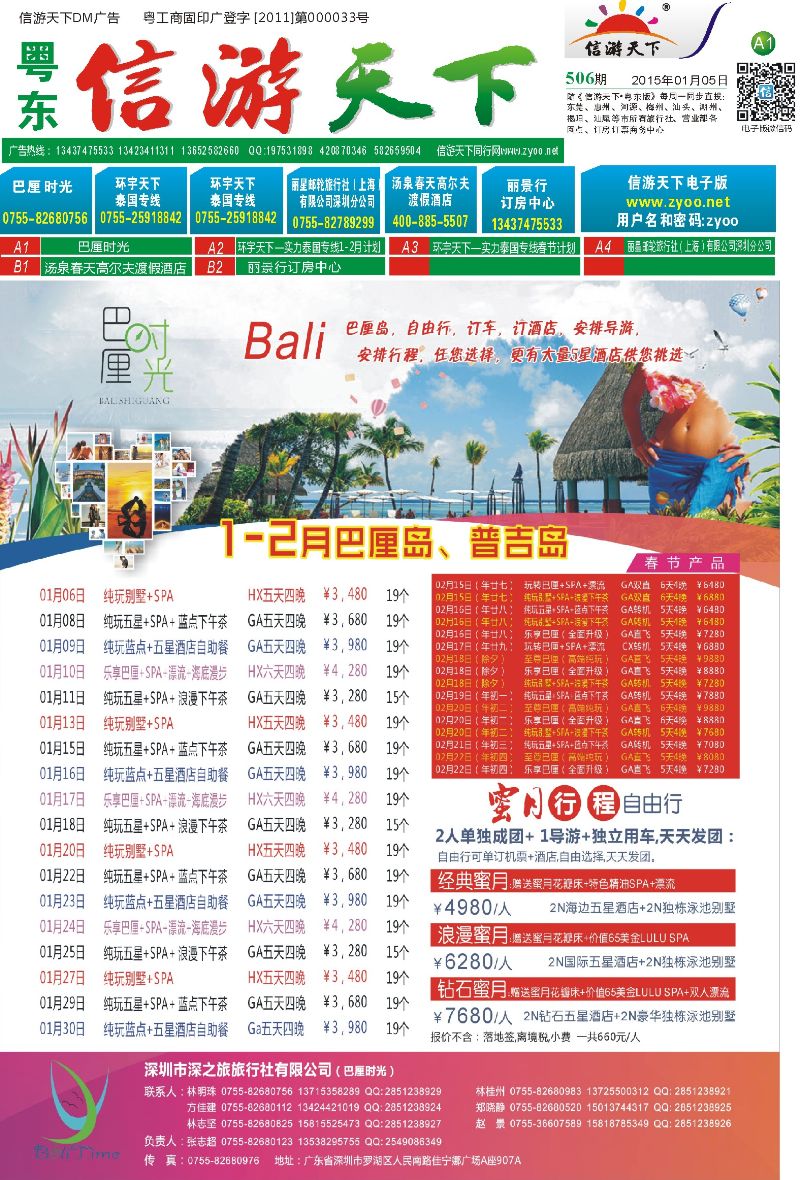 A1 巴厘时光