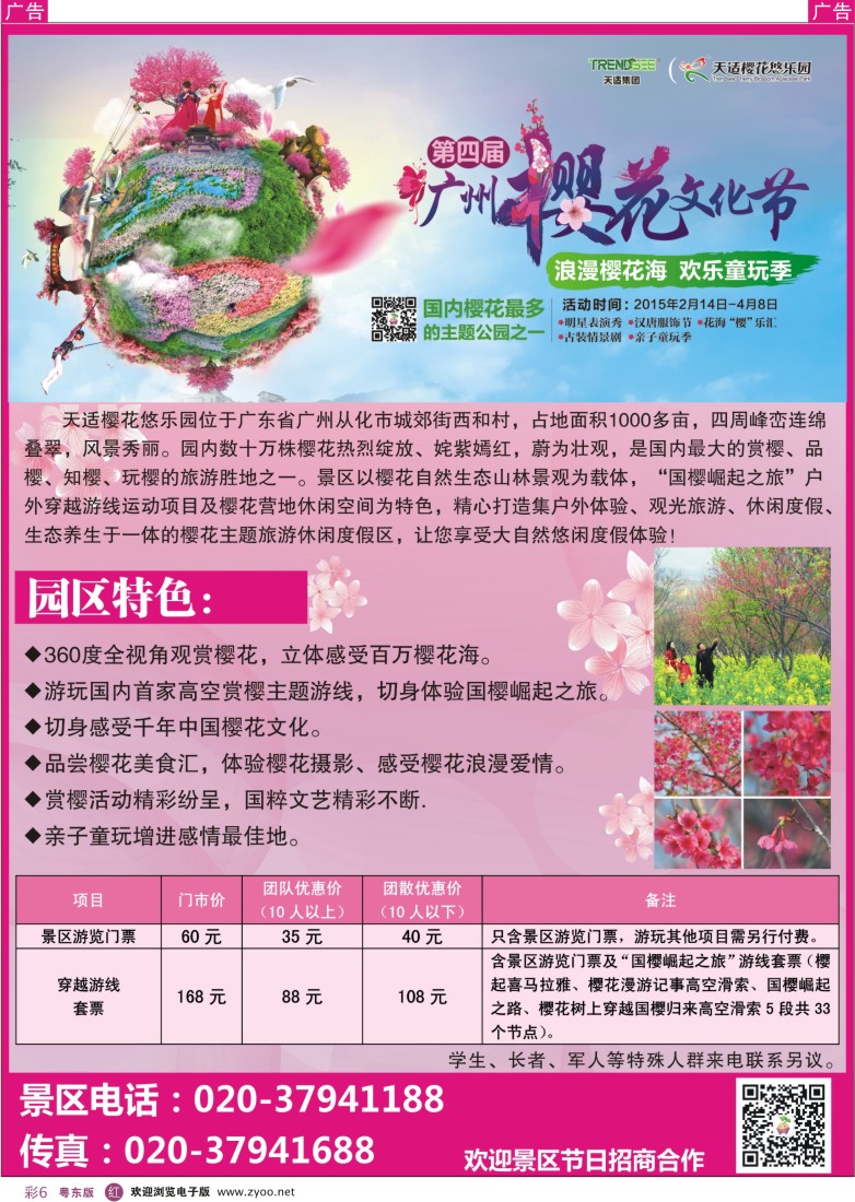 r彩06  天适从化樱花悠乐园--第四届广州樱花文化节
