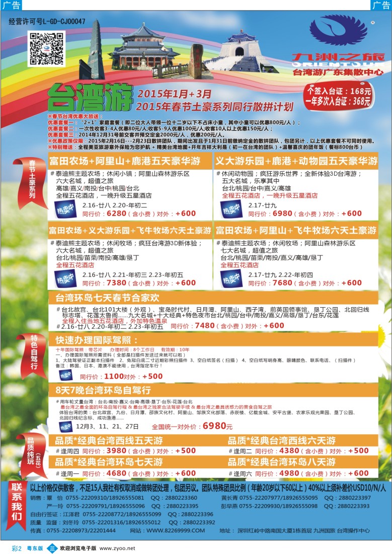 b彩02  九洲国旅—台湾操作中心同行计划