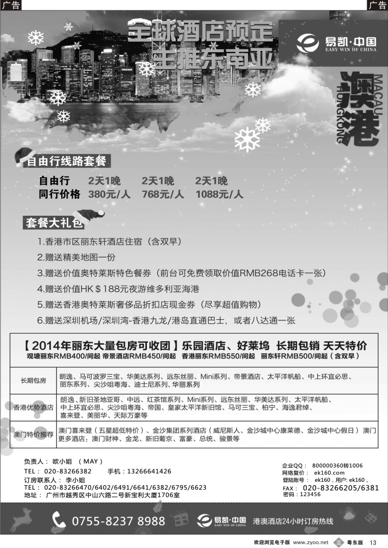 b黑13  易凯.中国EK160港澳酒店全球供应商