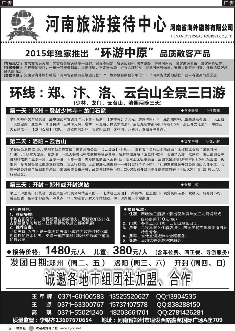 r黑06  乐游旅程-河南省海外旅游有限公司