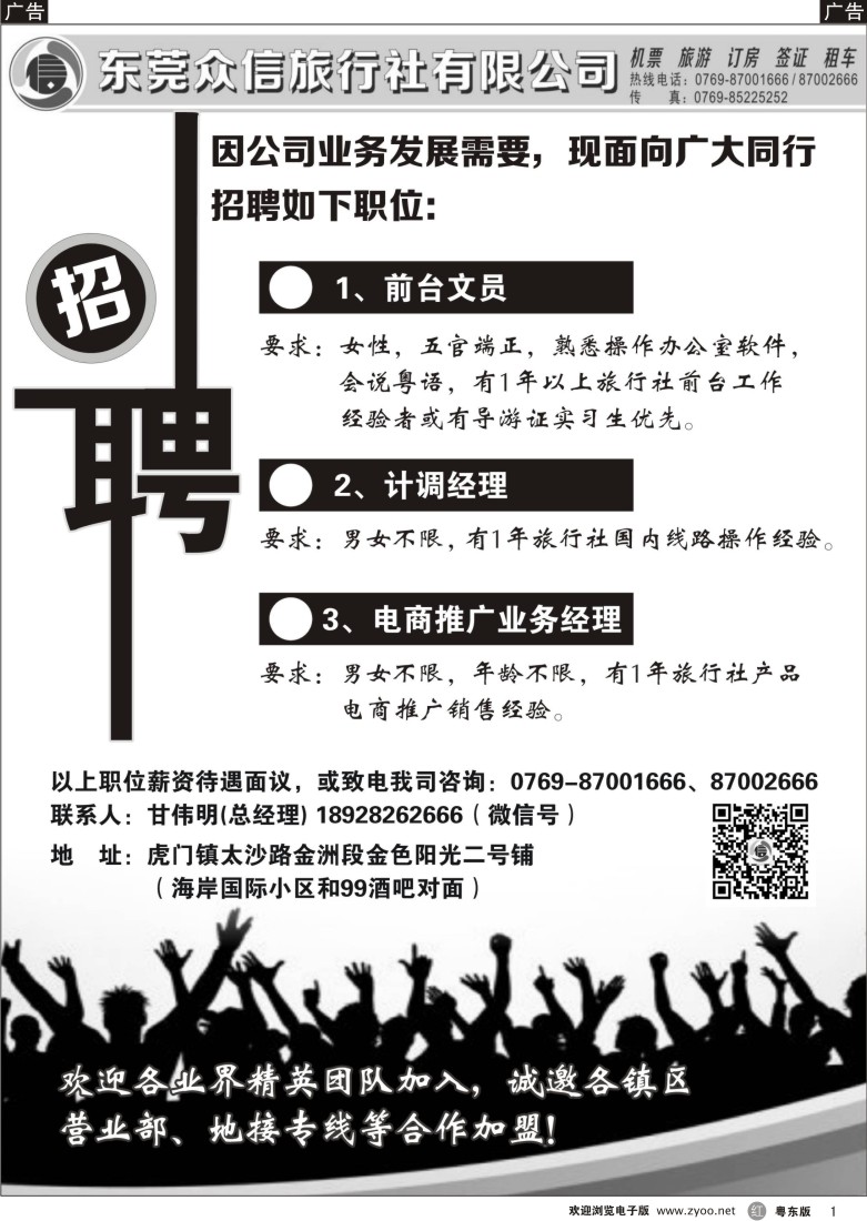 r黑01  东莞众信旅行社诚聘加盟