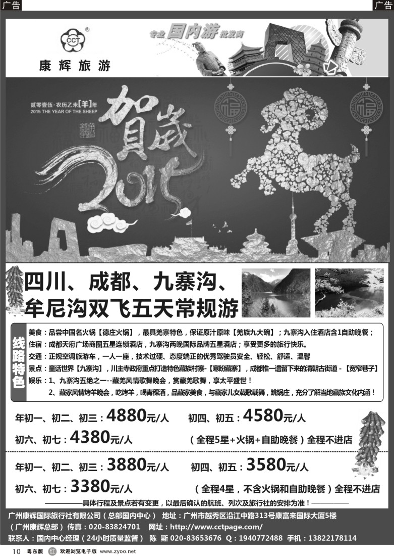 r黑10  康福假期--四川专线