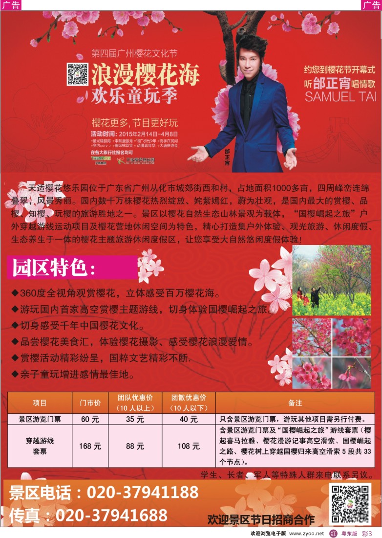 r彩03  天适从化樱花悠乐园--第四届广州樱花文化节