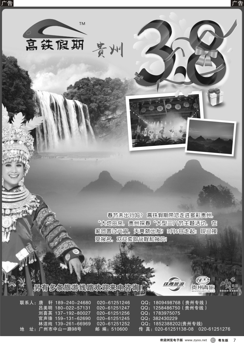 r黑07  高铁假期——贵州旅游同业批发平台