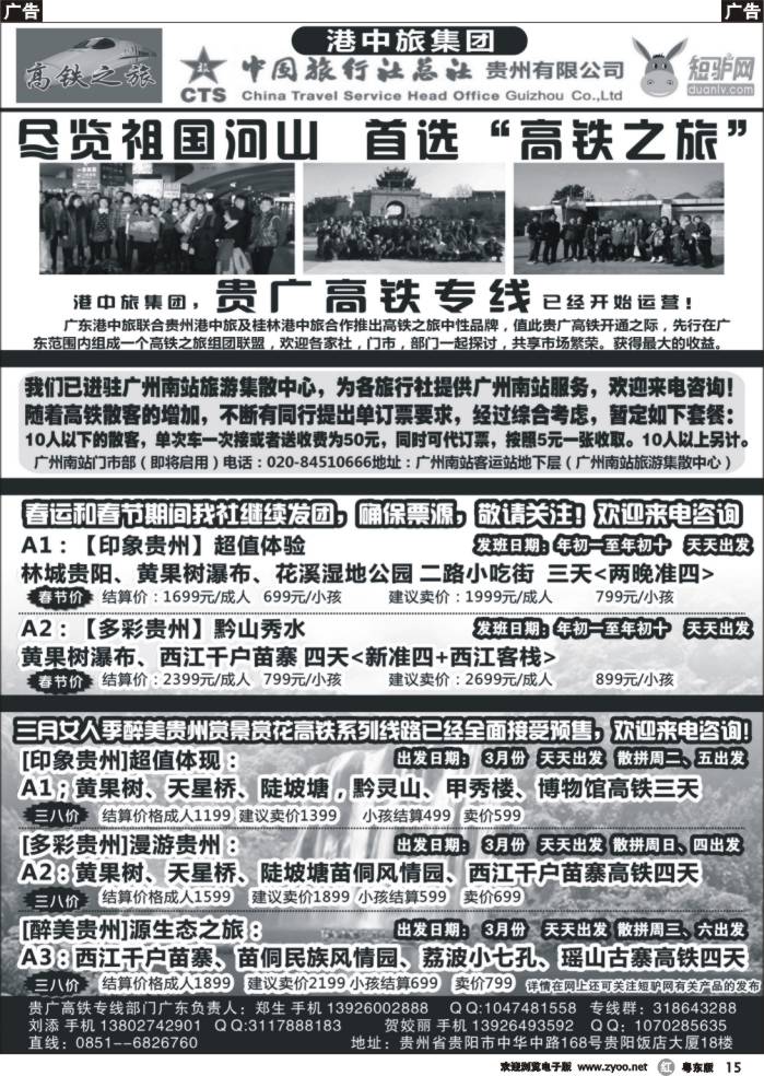 r黑15  高铁之旅--贵广专线