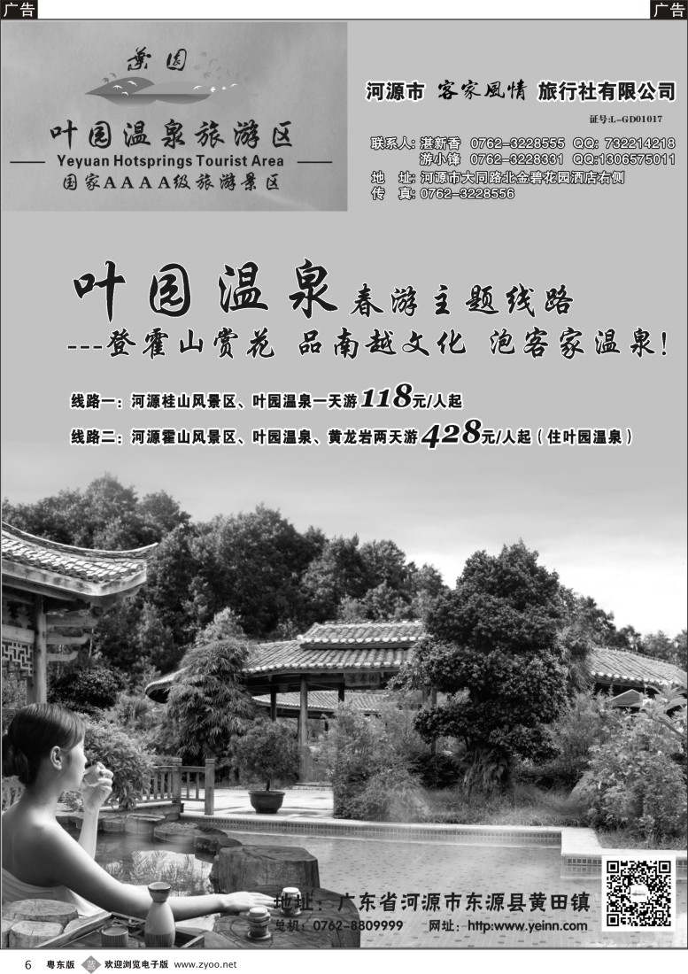 b黑06  河源客家风情旅行社
