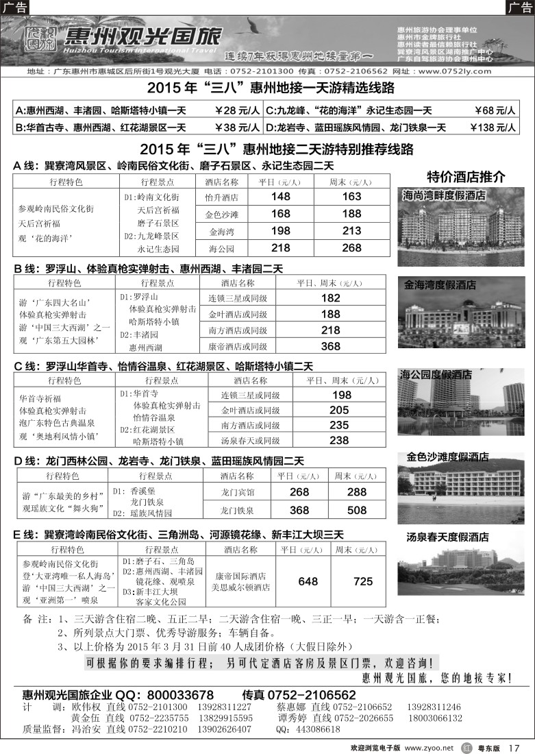 r黑17  惠州王牌地接---观光国旅