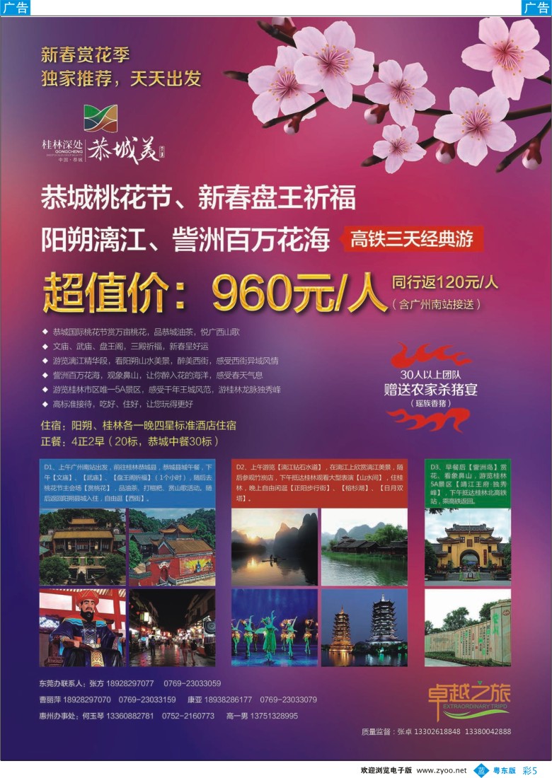 b彩05  卓越之旅桂林三八节线路