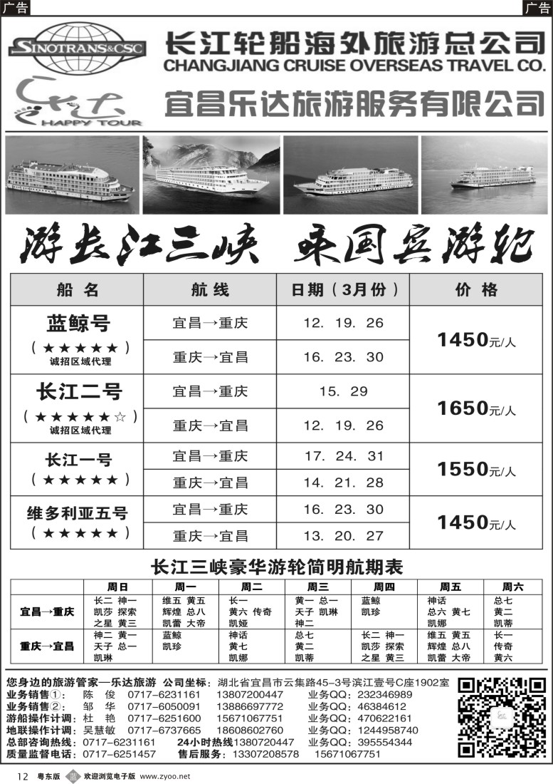 b黑12  长江三峡宜昌乐达旅游