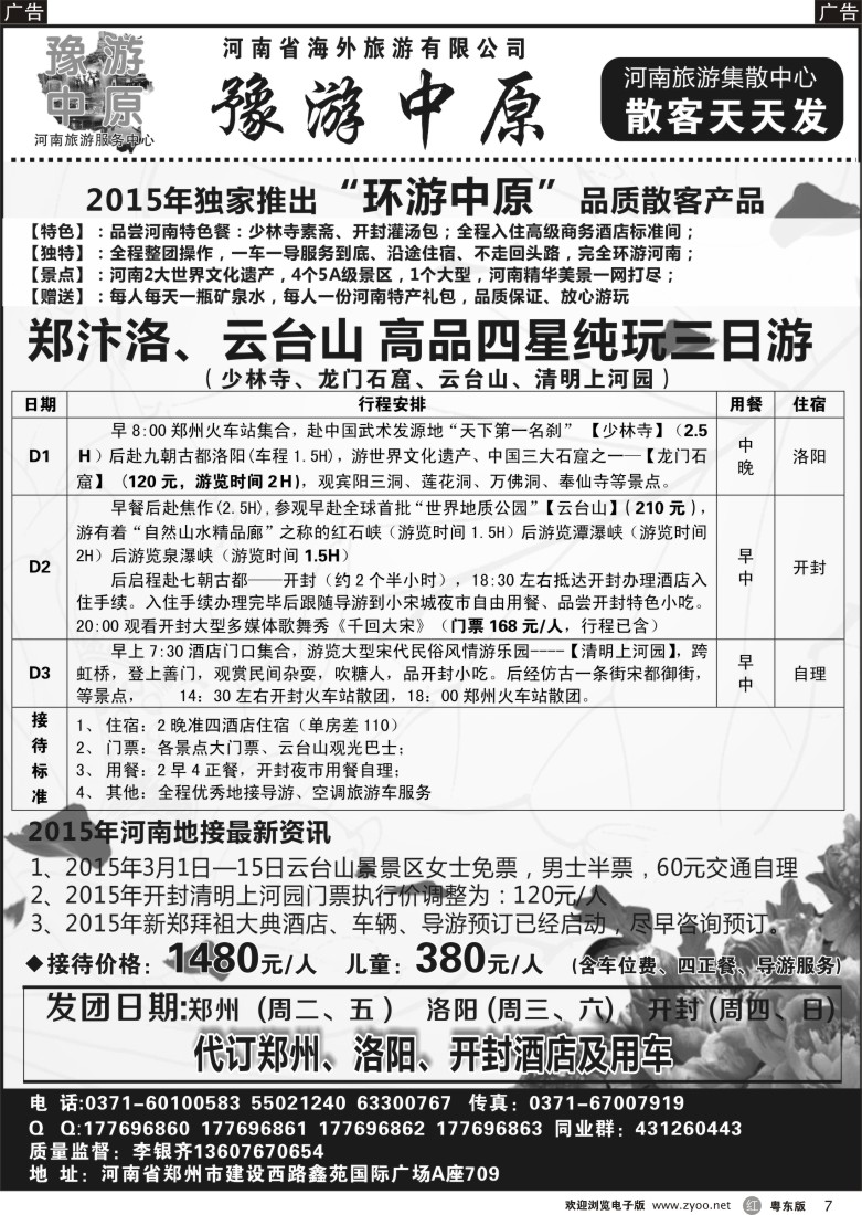 r黑07  乐游旅程-河南省海外旅游有限公司