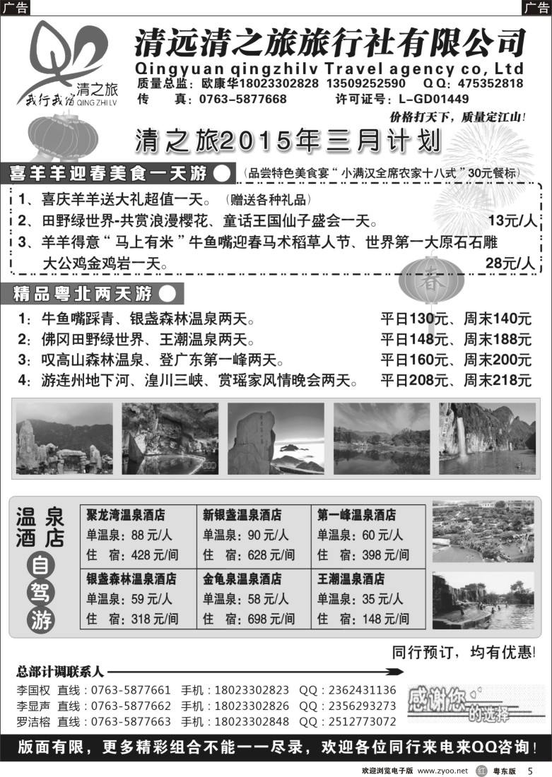 r黑05  清之旅2015年三月计划