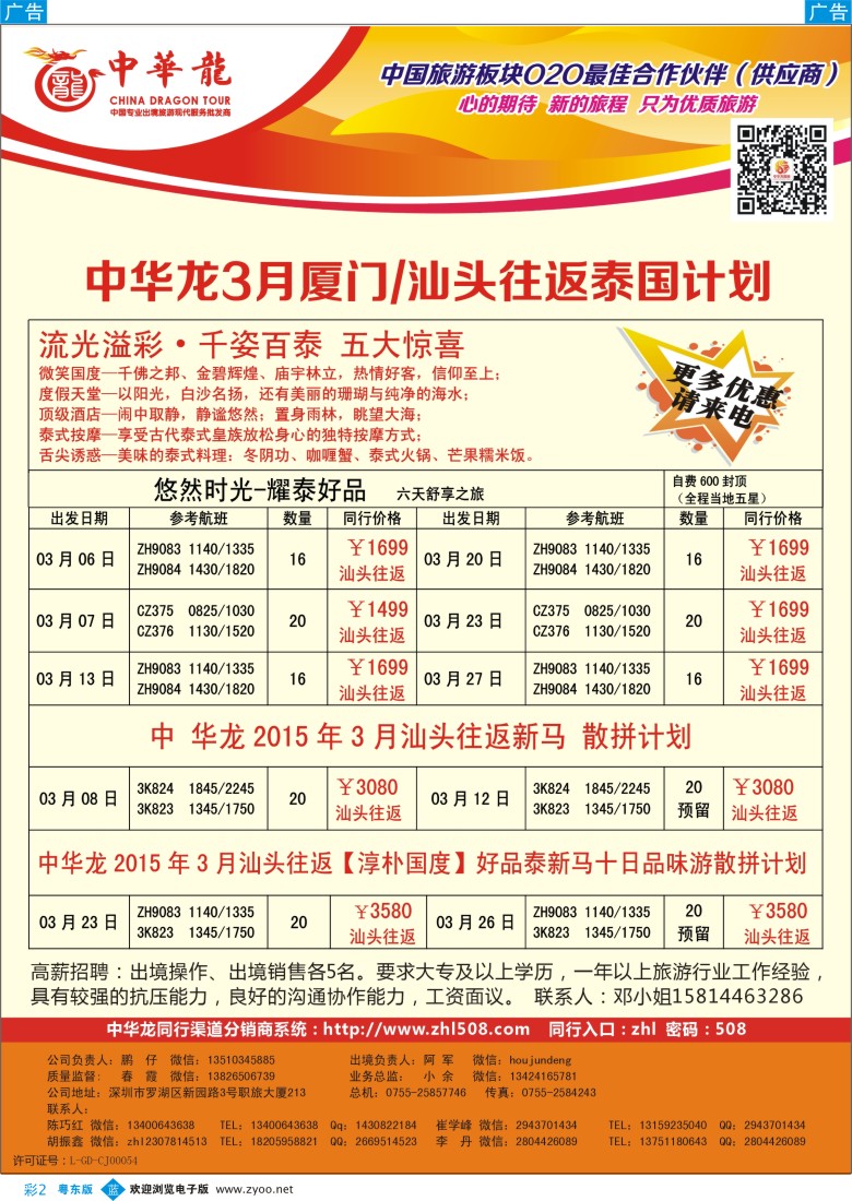 b彩02  中华龙—东南亚新春计划