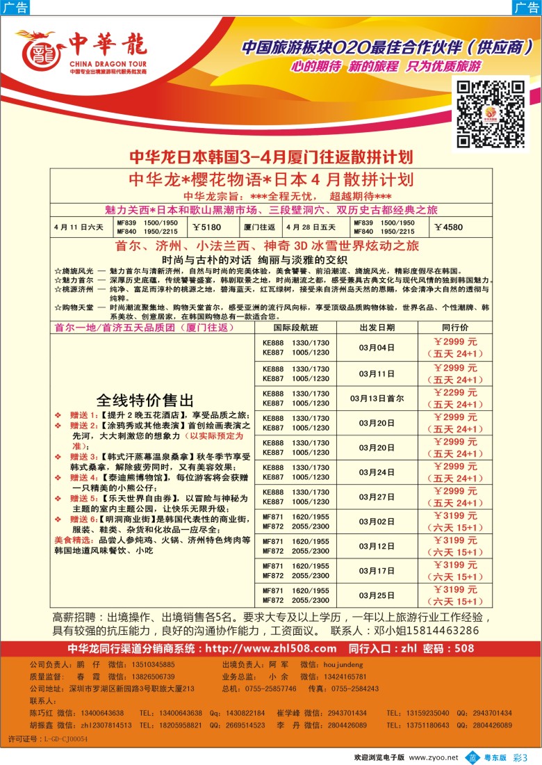 b彩03  【中华龙】韩国计划
