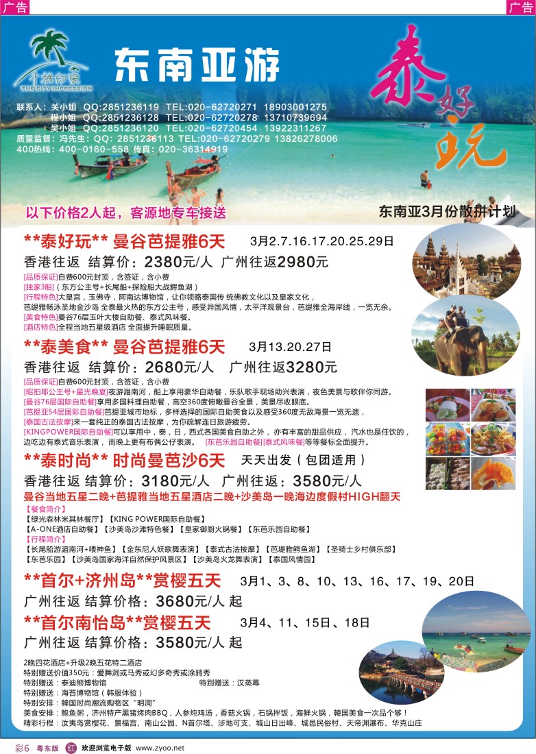 r彩06  千城印象-东南亚游