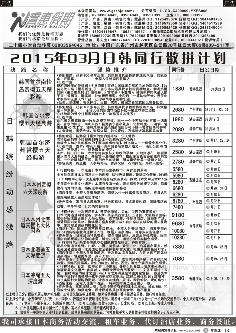 r黑13  实惠假期—2015年03月日韩同行散拼计划 (2)