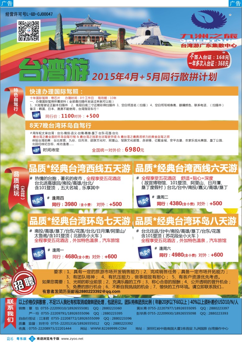 b彩06  九洲国旅—台湾操作中心同行计划
