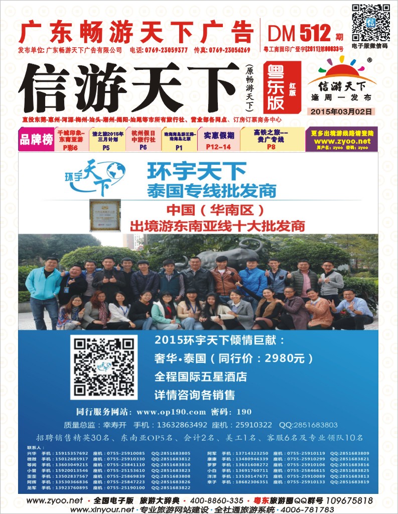 红版封面  环宇天下-泰国专线批发商