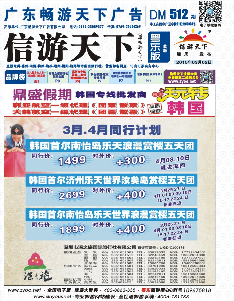 蓝版封面  [鼎盛假期]韩国春节特价计划