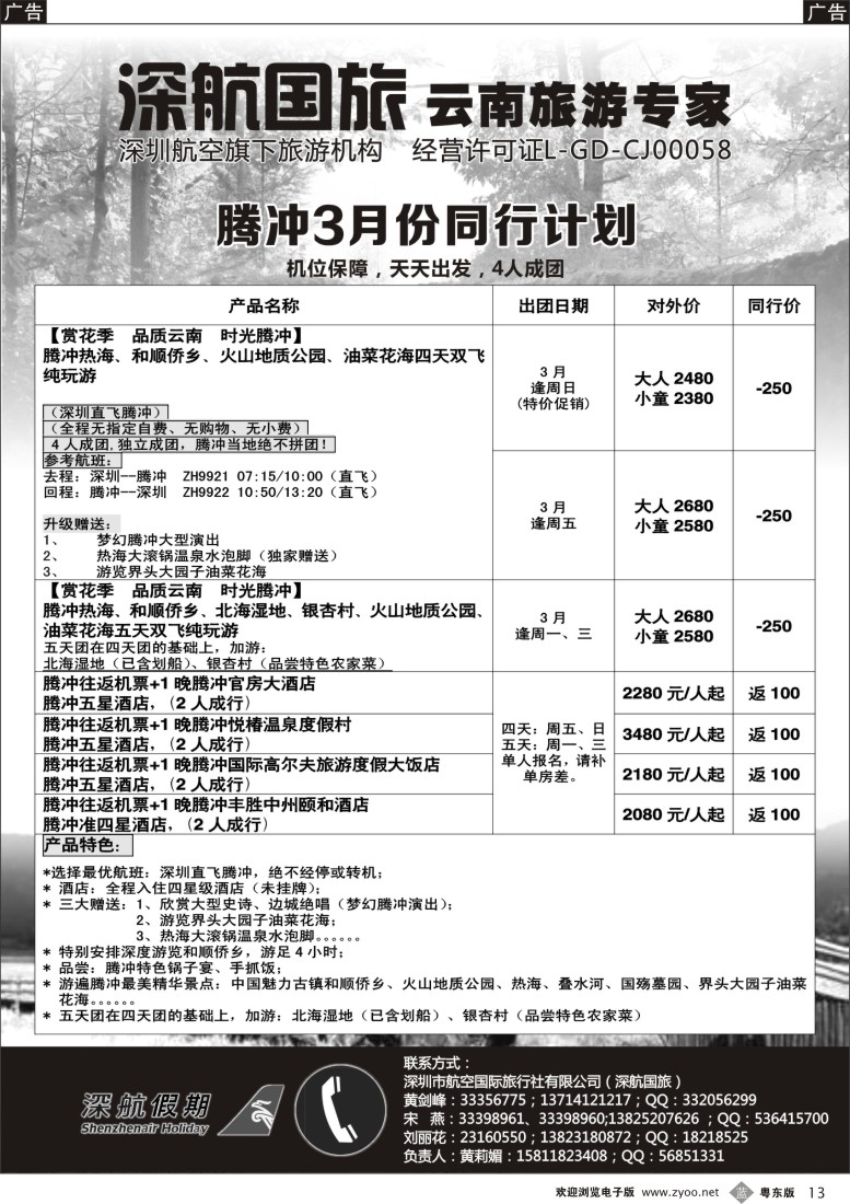 b黑13  腾冲专线
